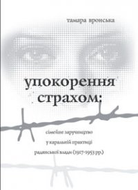 ���������� �������: ������ ����������� � ��������� �������� ��������� ����� (1917-1953 ��.) 