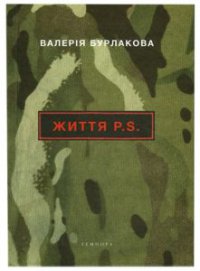 ����� P.S.