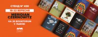 Meridian Czernowitz ������� �� BookForum ����� 20 ����